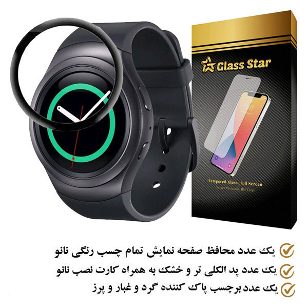محافظ صفحه نمایش گلس استار مدل PMMAWATCH مناسب برای ساعت هوشمند سامسونگ Gear S2