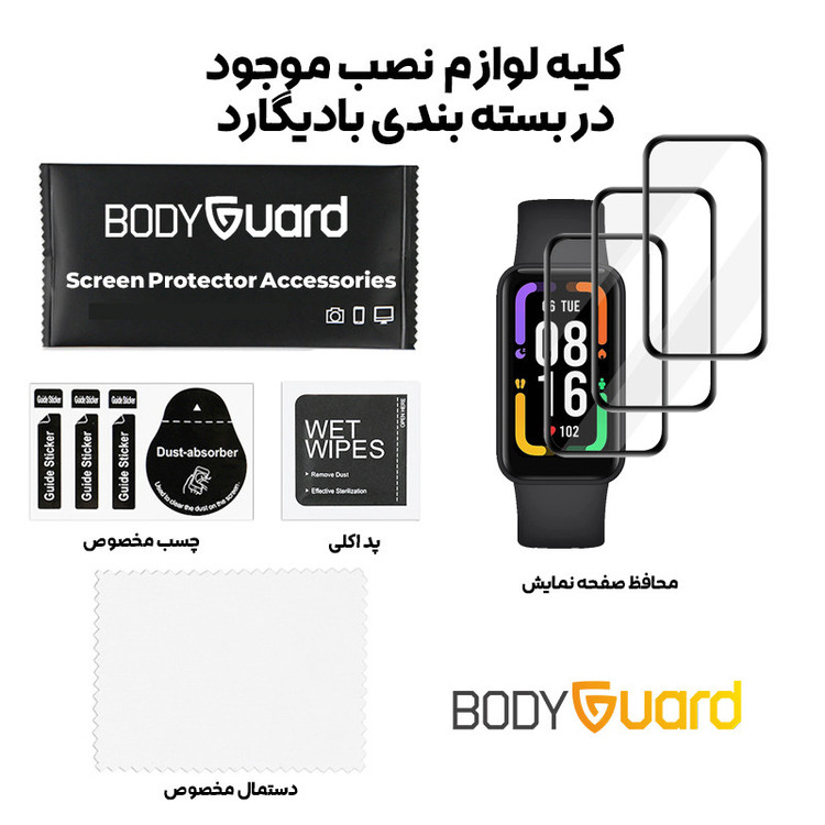 محافظ صفحه نمایش بادیگارد مدل PMMA مناسب برای ساعت هوشمند شیائومی Redmi Band Pro بسته 3 عددی
