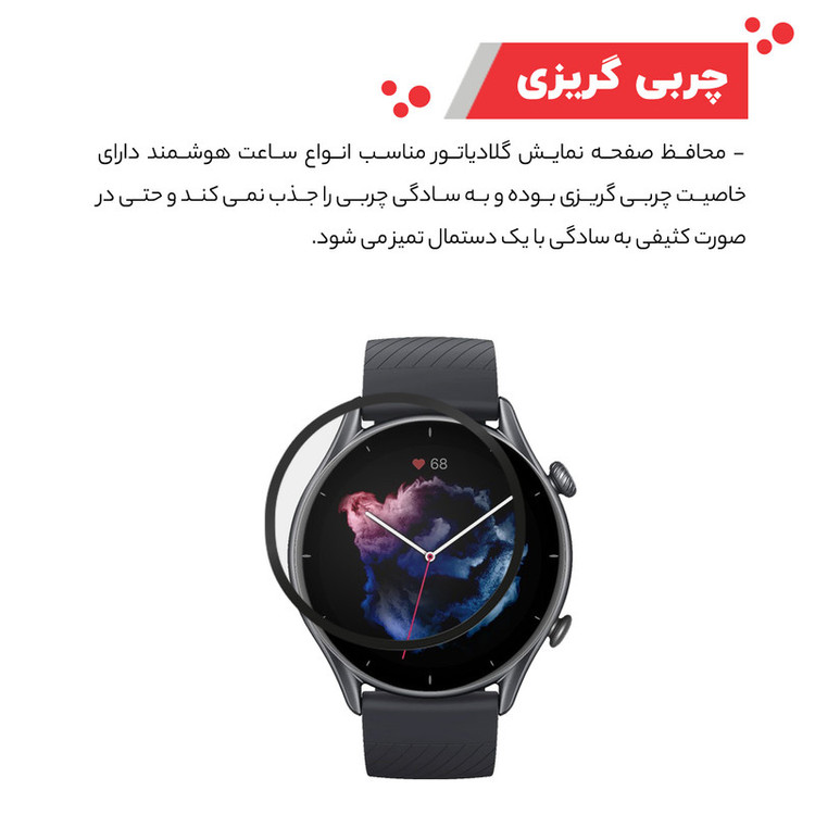 محافظ صفحه نمایش گلادیاتور مدل GWP3000 مناسب برای ساعت هوشمند آمازفیت GTR 3 بسته سه عددی