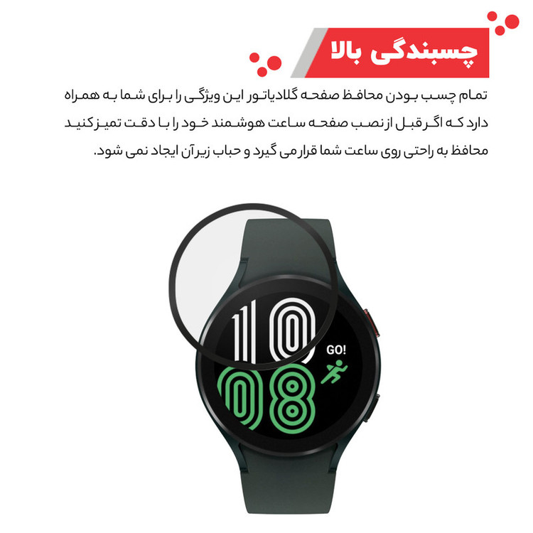 محافظ صفحه نمایش گلادیاتور مدل GWP3000 مناسب برای ساعت هوشمند سامسونگ Galaxy Watch 4 40mm بسته سه عددی