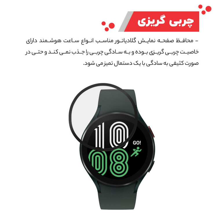محافظ صفحه نمایش گلادیاتور مدل GWP3000 مناسب برای ساعت هوشمند سامسونگ Galaxy Watch 4 40mm بسته سه عددی