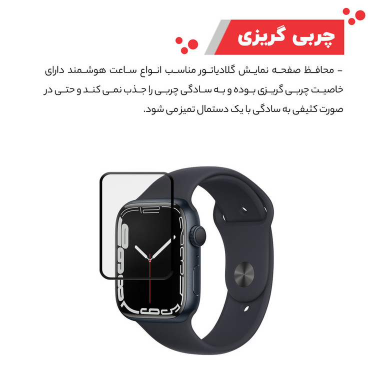 محافظ صفحه نمایش گلادیاتور مدل GWP3000 مناسب برای ساعت هوشمند اپل Iwatch 7 41mm بسته سه عددی