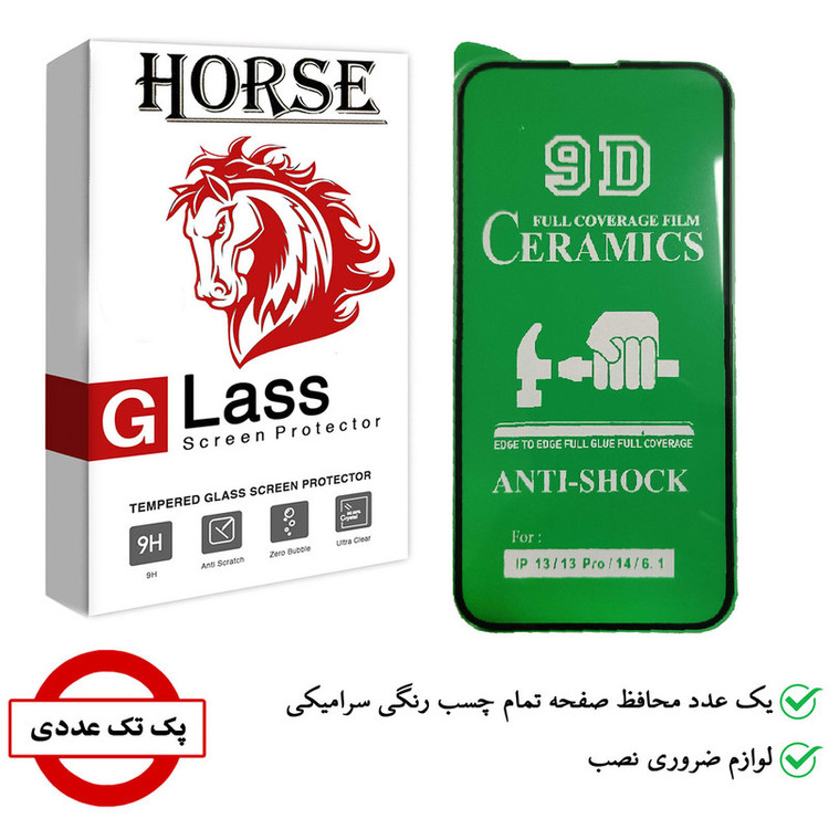 محافظ صفحه نمایش سرامیکی هورس مدل CRM14 مناسب برای گوشی موبایل اپل iPhone 14
