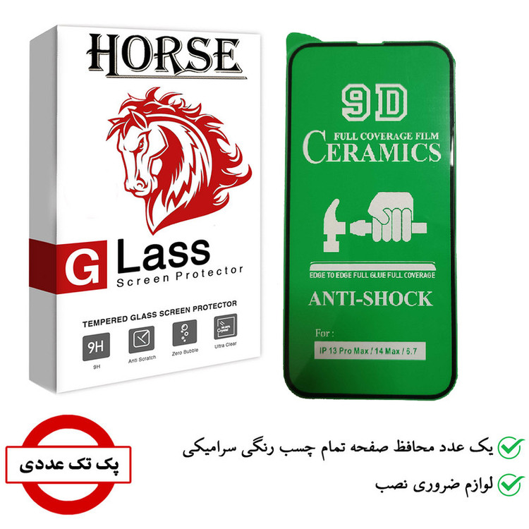 محافظ صفحه نمایش سرامیکی هورس مدل CRM14 مناسب برای گوشی موبایل اپل iPhone 14 Plus