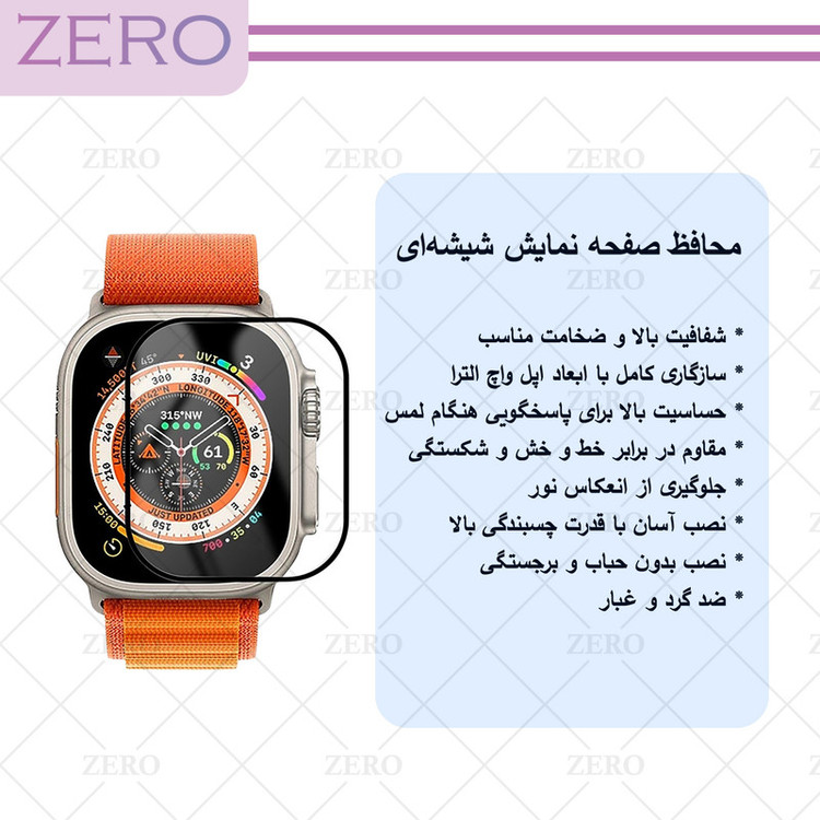محافظ صفحه نمایش شیشهای زیرو مدل SH-FULL-ZR مناسب برای ساعت هوشمند ویرفیت BW8 Ultra بسته دو عددی