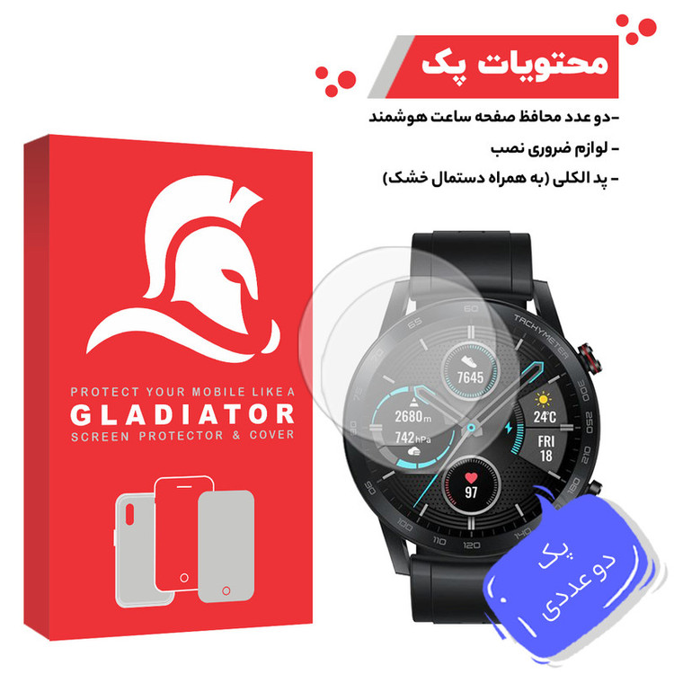 محافظ صفحه نمایش گلادیاتور مدل GWP2000 مناسب برای ساعت هوشمند آنر Magic Watch 2 46mm بسته دو عددی