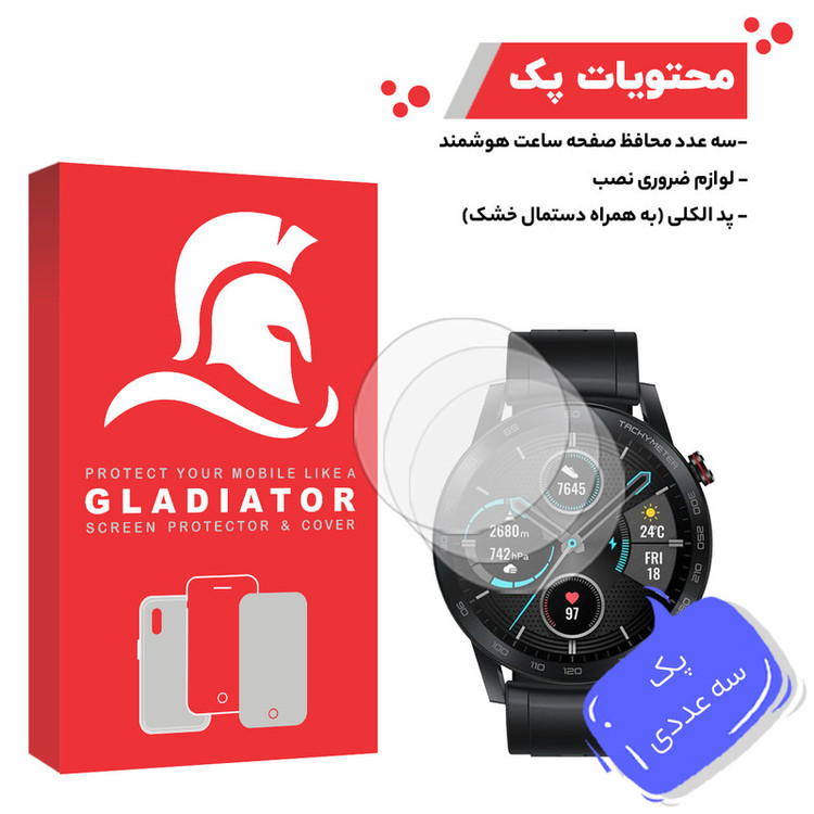 محافظ صفحه نمایش گلادیاتور مدل GWP3000 مناسب برای ساعت هوشمند آنر Magic Watch 2 46mm بسته سه عددی