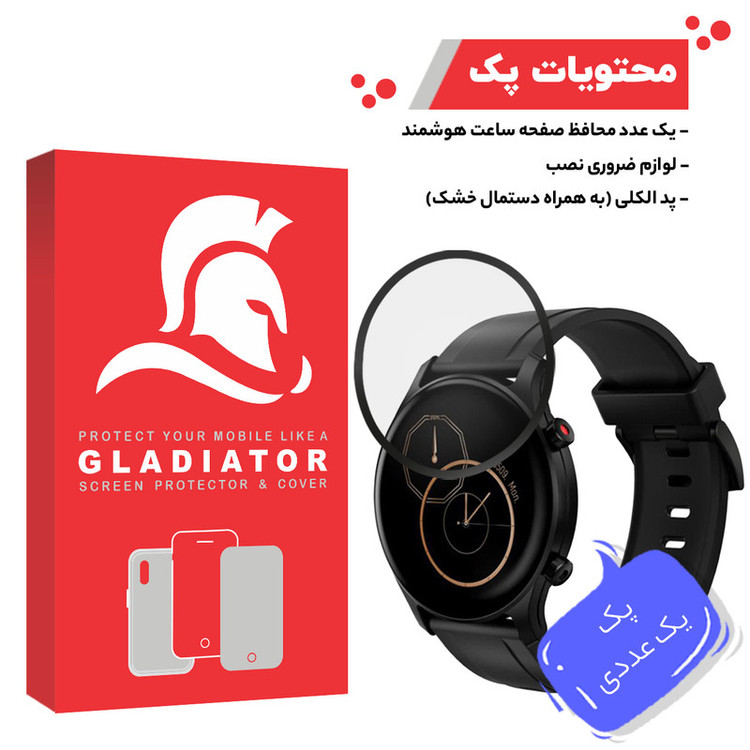 محافظ صفحه نمایش گلادیاتور مدل GWP1000 مناسب برای ساعت هوشمند هایلو Ls04 (Rs3)