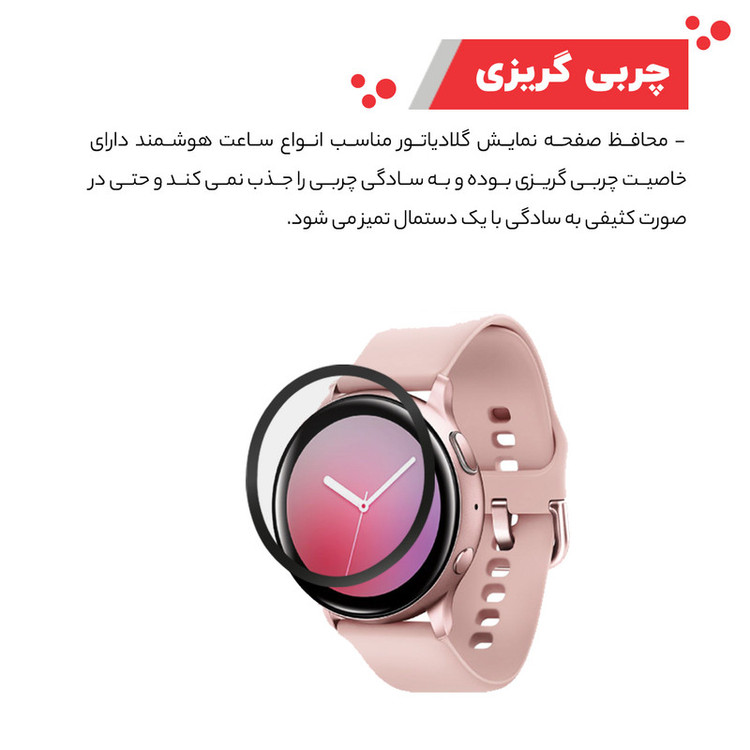 محافظ صفحه نمایش گلادیاتور مدل GWP2000 مناسب برای ساعت هوشمند سامسونگ Active 44mm بسته دو عددی
