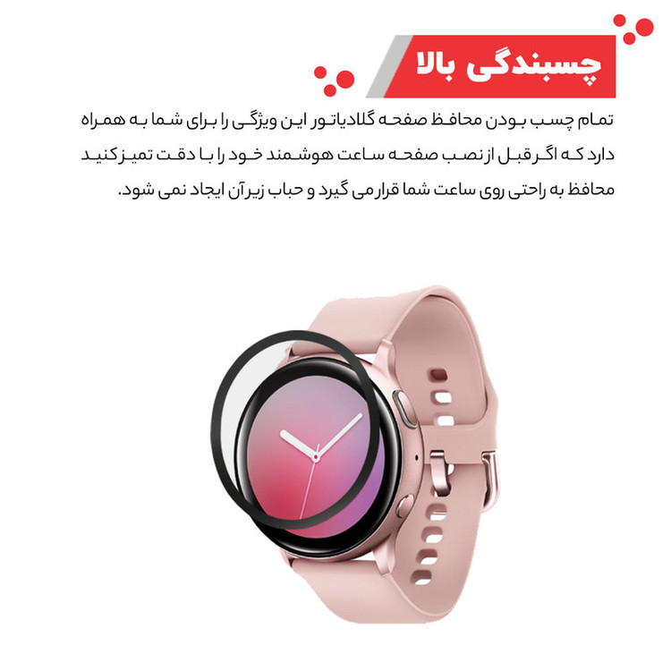 محافظ صفحه نمایش گلادیاتور مدل GWP2000 مناسب برای ساعت هوشمند سامسونگ Active 44mm بسته دو عددی