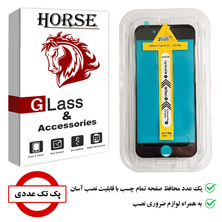 محافظ صفحه نمایش هورس مدل EASY INSTALL مناسب برای گوشی موبایل اپل iPhone 7 / 8