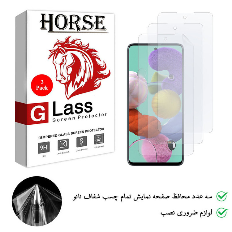 محافظ صفحه نمایش نانو هورس مدل FSN مناسب برای گوشی موبایل سامسونگ Galaxy A71 بسته سه عددی