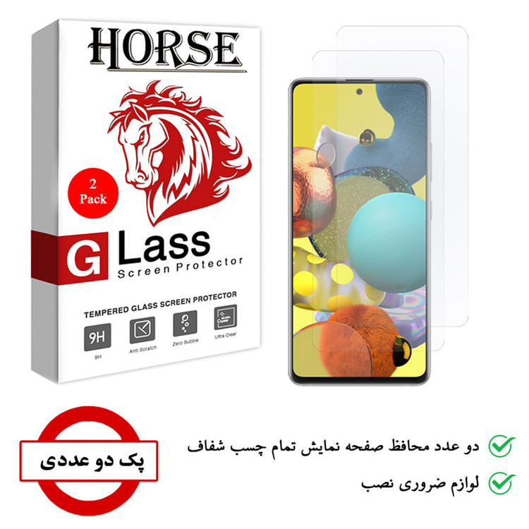 محافظ صفحه نمایش هورس مدل UCC مناسب برای گوشی موبایل سامسونگ Galaxy A51 5G بسته دو عددی