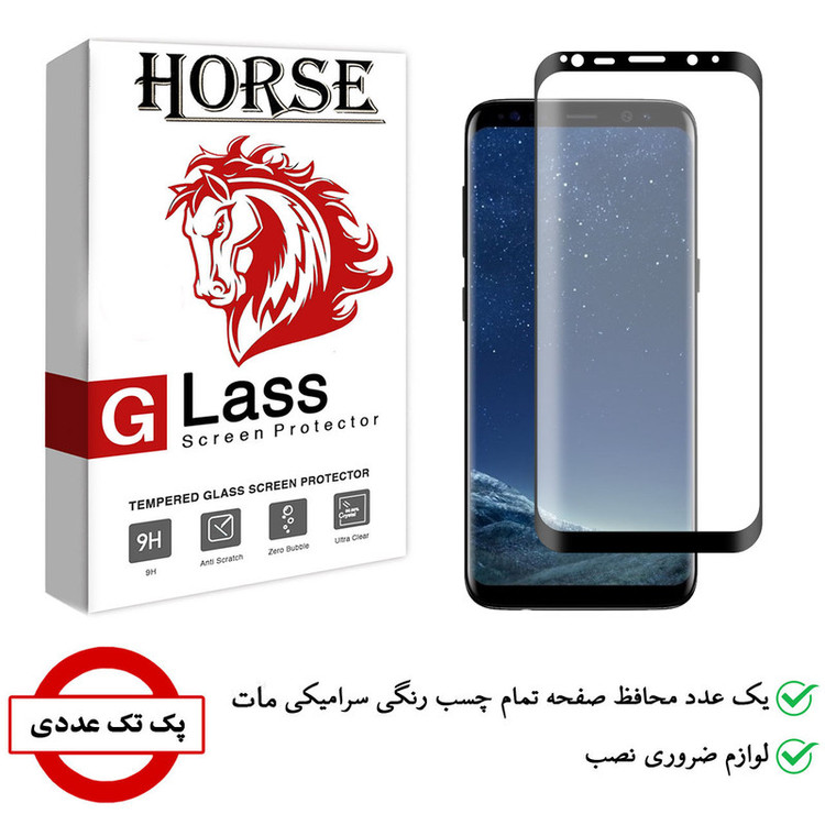 محافظ صفحه نمایش سرامیکی هورس مدل CME-H مناسب برای گوشی موبایل سامسونگ Galaxy S8 Plus