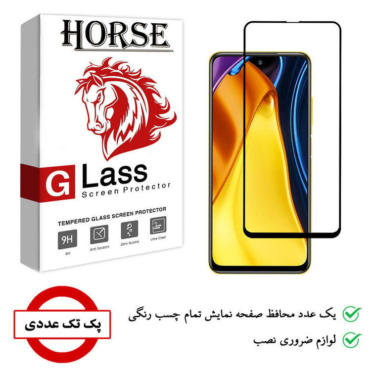 محافظ صفحه نمایش هورس مدل FUL01 مناسب برای گوشی موبایل شیائومی Poco M3 Pro 5G