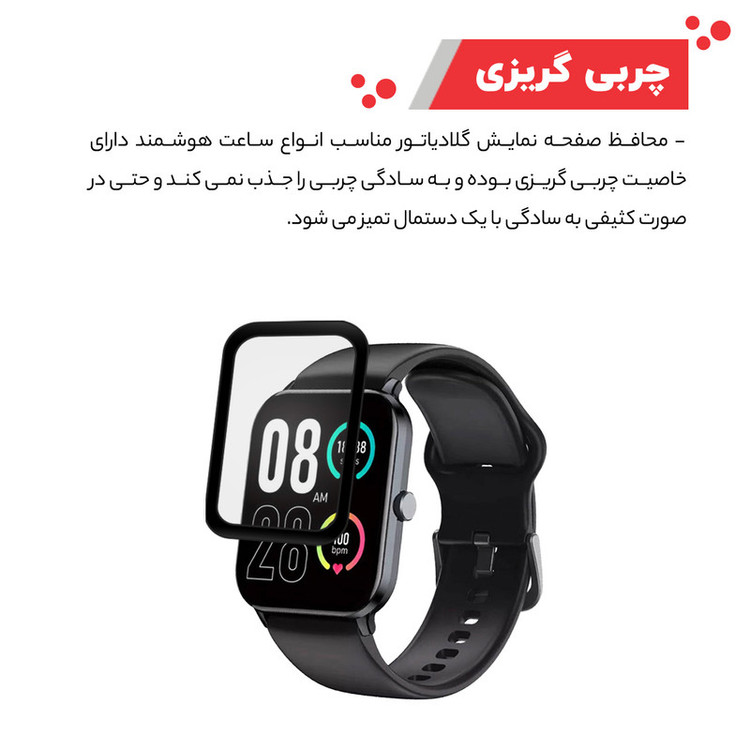 محافظ صفحه نمایش گلادیاتور مدل GWP3000 مناسب برای ساعت هوشمند کیو سی وای GTC بسته سه عددی