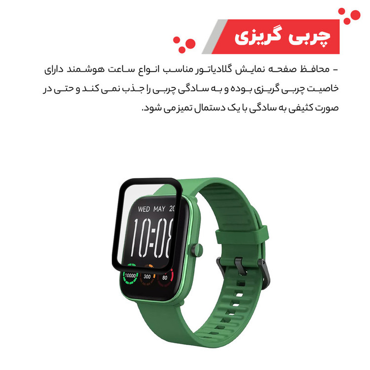 محافظ صفحه نمایش گلادیاتور مدل GWP2000 مناسب برای ساعت هوشمند هایلو Gst Lite بسته دو عددی
