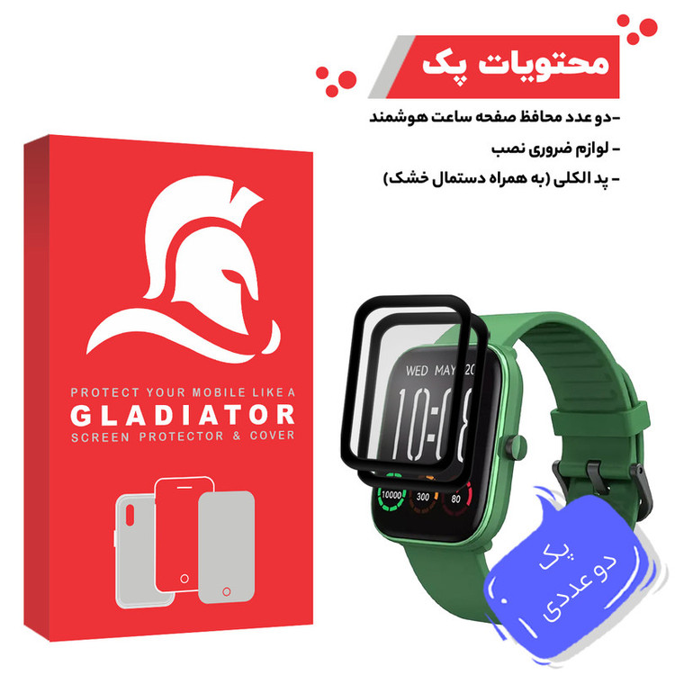 محافظ صفحه نمایش گلادیاتور مدل GWP2000 مناسب برای ساعت هوشمند هایلو Gst Lite بسته دو عددی