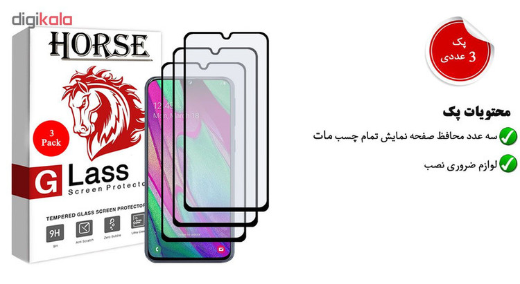 محافظ صفحه نمایش مات هورس مدل MSC مناسب برای گوشی موبایل سامسونگ Galaxy A40 بسته سه عددی