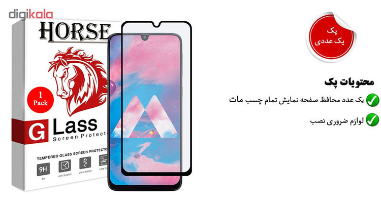 محافظ صفحه نمایش مات هورس مدل MSC مناسب برای گوشی موبایل سامسونگ Galaxy M30