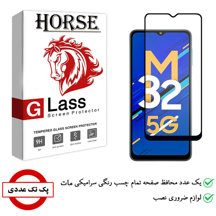 محافظ صفحه نمایش سرامیکی هورس مدل CMA01 مناسب برای گوشی موبایل سامسونگ Galaxy M32 5G
