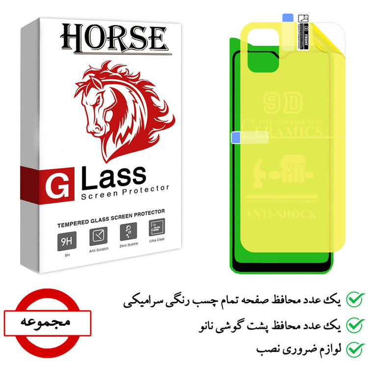 محافظ صفحه نمایش سرامیکی هورس مدل 2CRN مناسب برای گوشی موبایل سامسونگ Galaxy A04 به همراه محافظ پشت گوشی