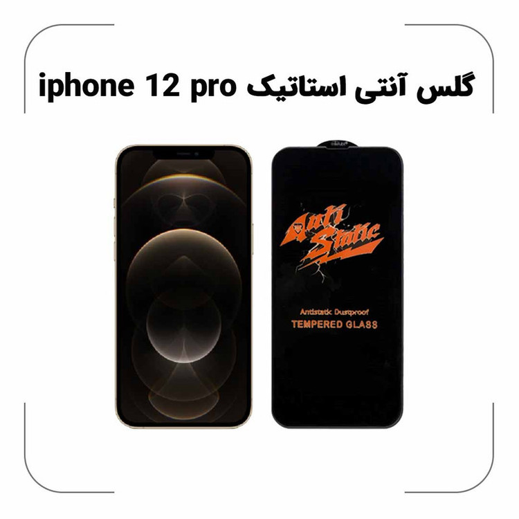 محافظ صفحه نمایش میتوبل مدل آنتی استاتیک مناسب برای گوشی موبایل اپل IPHONE 12 PRO بسته 10 عددی