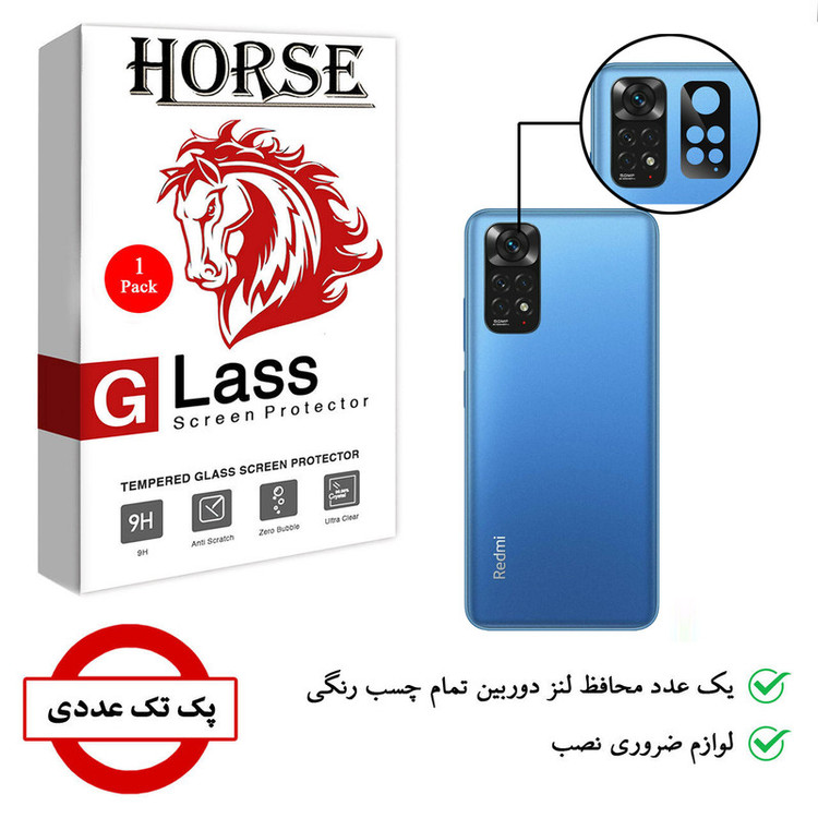 محافظ لنز دوربین هورس مدل LFUL مناسب برای گوشی موبایل شیائومی Redmi Note 11 4G