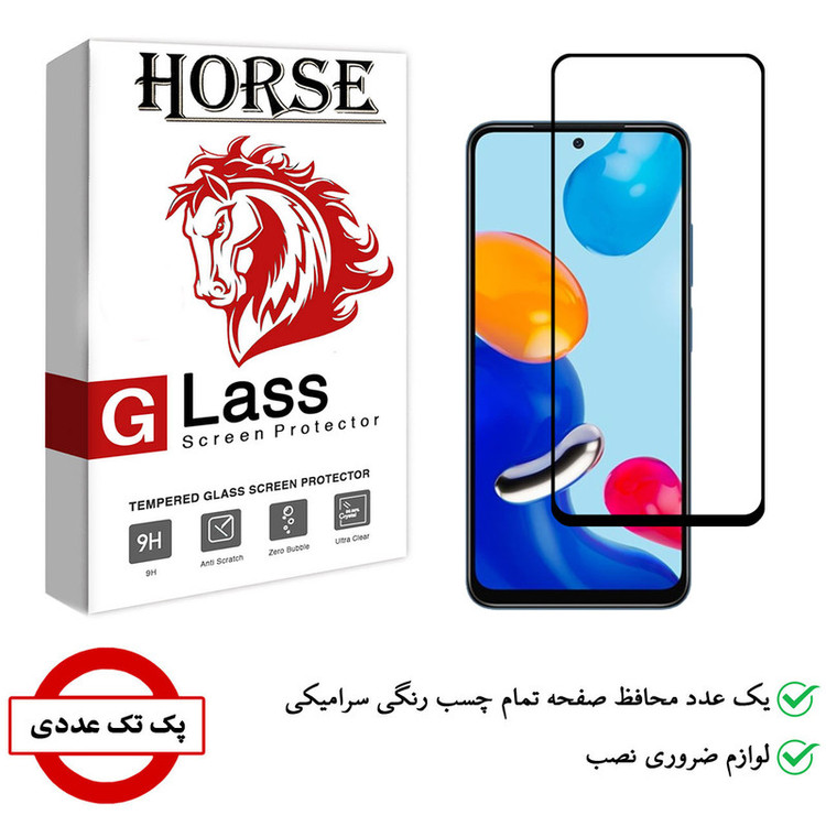 محافظ صفحه نمایش سرامیکی هورس مدل CMC01 مناسب برای گوشی موبایل شیائومی Redmi Note 11 Pro Plus 5G