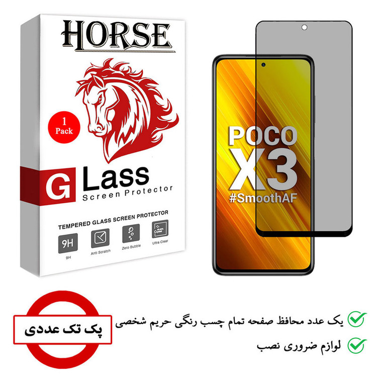 محافظ صفحه نمایش حریم شخصی هورس مدل PRV مناسب برای گوشی موبایل شیائومی Poco X3