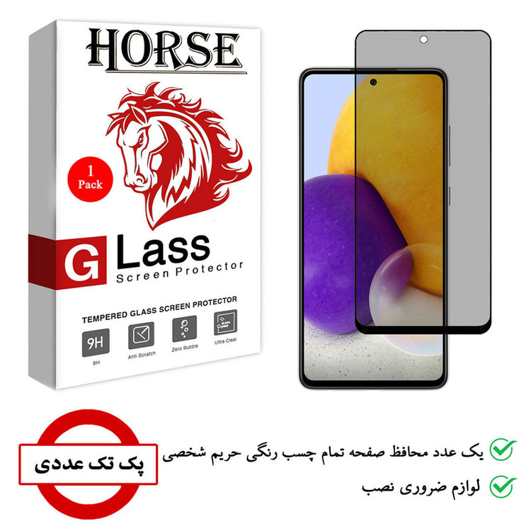 محافظ صفحه نمایش حریم شخصی هورس مدل PRV مناسب برای گوشی موبایل سامسونگ Galaxy A72 4G