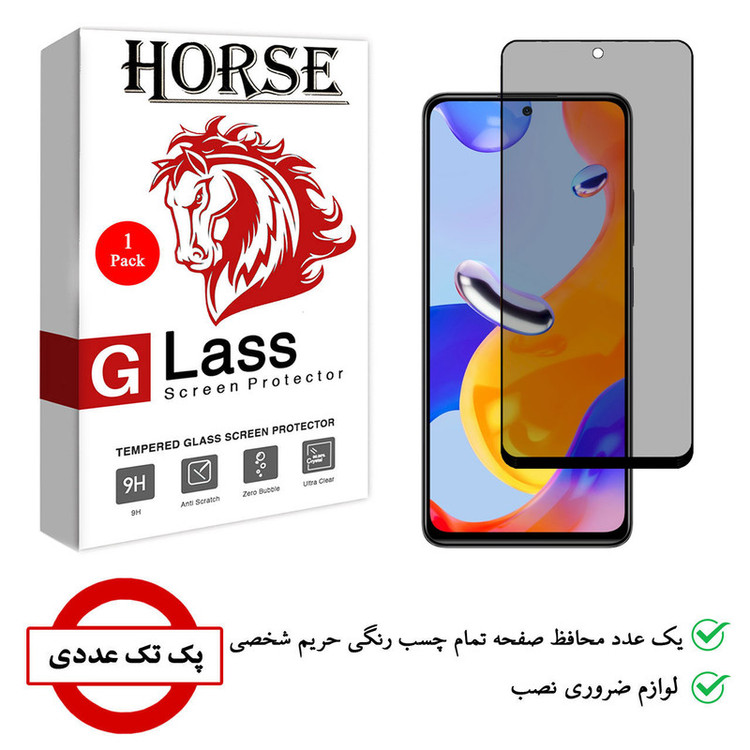 محافظ صفحه نمایش حریم شخصی هورس مدل PRV مناسب برای گوشی موبایل شیائومی Redmi Note 11 Pro 5G