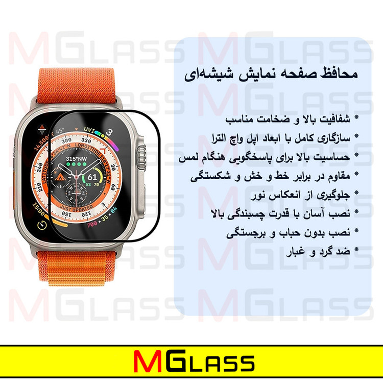 محافظ صفحه نمایش شیشهای امگلس مدل SH-FULL-MG مناسب برای ساعت هوشمند ویرفیت BML Ultra max