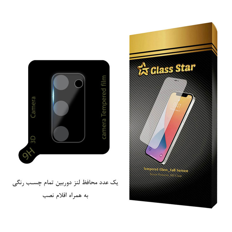 محافظ لنز دوربین گلس استار مدل LFUG20 مناسب برای گوشی موبایل سامسونگ Galaxy S20 FE 4G / S20 FE 5G / S20 FE 2022