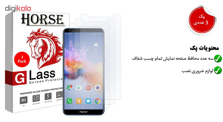 محافظ صفحه نمایش هورس مدل UCC مناسب برای گوشی موبایل آنر 7X بسته سه عددی