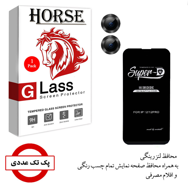 محافظ لنز دوربین هورس مدل 2S-RING مناسب برای گوشی موبایل اپل iPhone 13 Mini به همراه محافظ صفحه نمایش