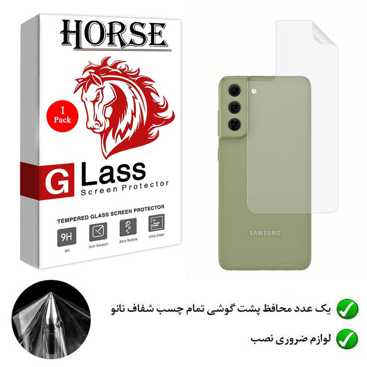 محافظ پشت گوشی نانو هورس مدل FSN مناسب برای گوشی موبایل سامسونگ Galaxy S21 FE 5G