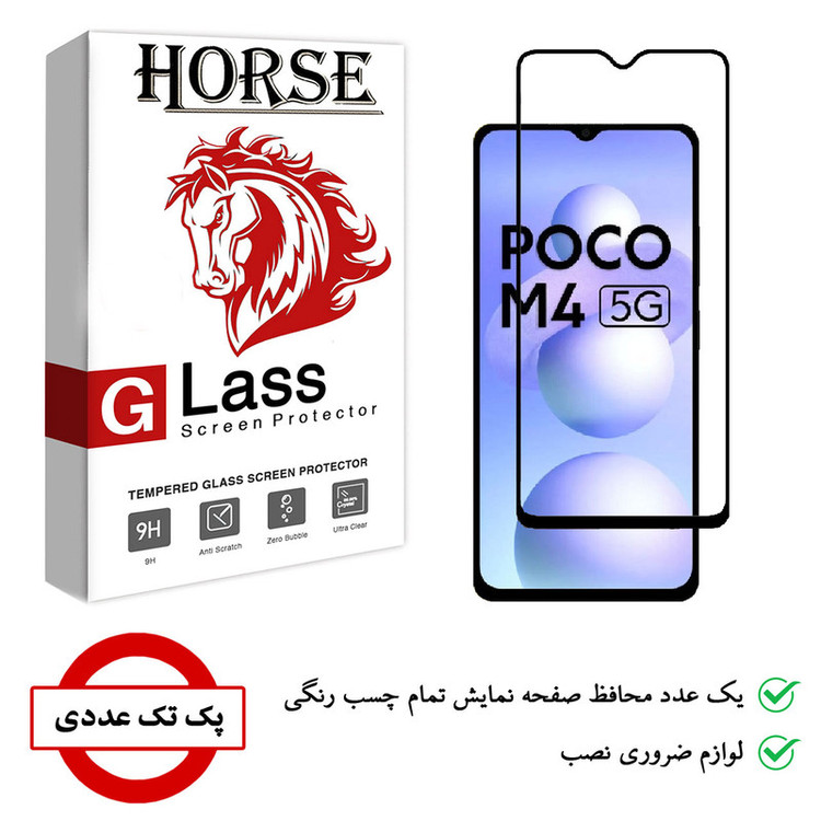 محافظ صفحه نمایش هورس مدل FUL01 مناسب برای گوشی موبایل شیائومی Poco M4 5G