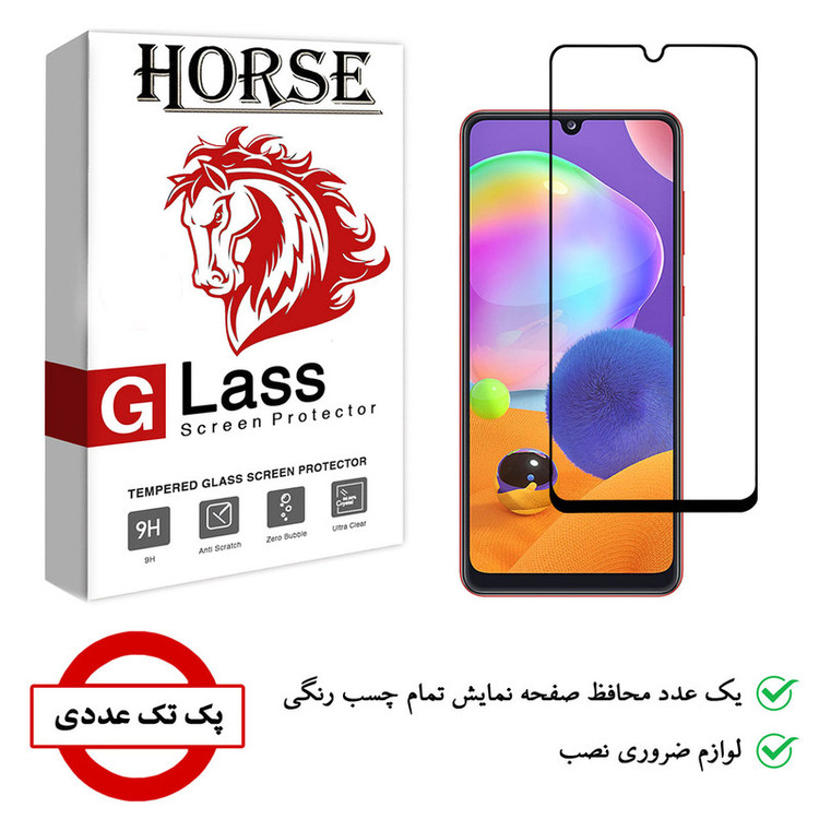 محافظ صفحه نمایش هورس مدل FUL01 مناسب برای گوشی موبایل سامسونگ Galaxy A31