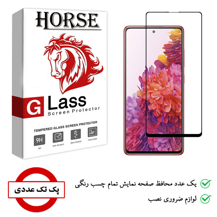 محافظ صفحه نمایش هورس مدل FAG مناسب برای گوشی موبایل سامسونگ Galaxy S20 FE / S20 Lite