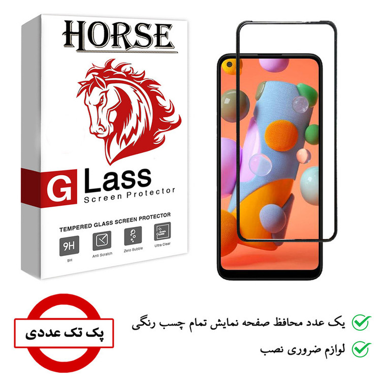محافظ صفحه نمایش هورس مدل AIR01 مناسب برای گوشی موبایل سامسونگ Galaxy A11