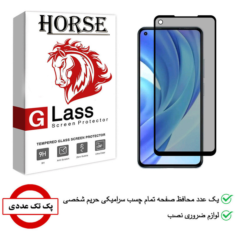 محافظ صفحه نمایش حریم شخصی هورس مدل CRP01 مناسب برای گوشی موبایل شیائومی Mi 11 lite