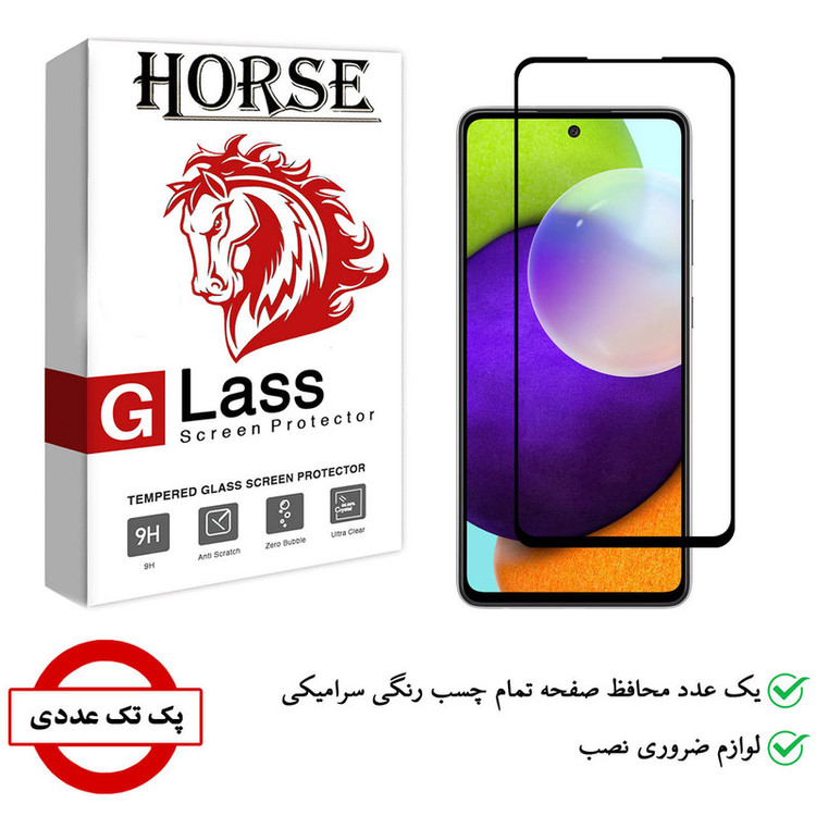 محافظ صفحه نمایش سرامیکی هورس مدل CMC01 مناسب برای گوشی موبایل سامسونگ Galaxy A73 5G