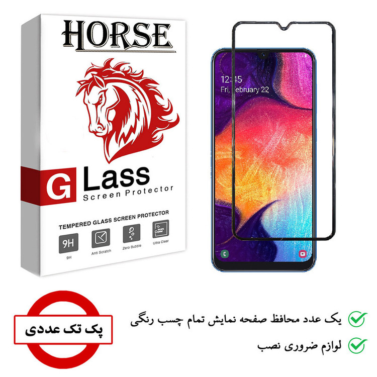 محافظ صفحه نمایش هورس مدل AIR01 مناسب برای گوشی موبایل سامسونگ Galaxy A50