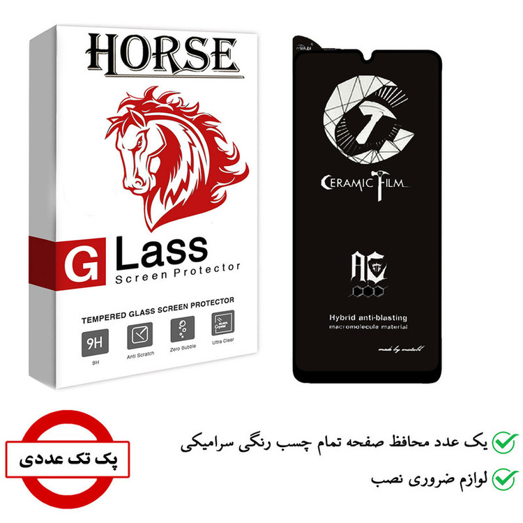 محافظ صفحه نمایش سرامیکی هورس مدل CCB-H مناسب برای گوشی موبایل سامسونگ Galaxy A41