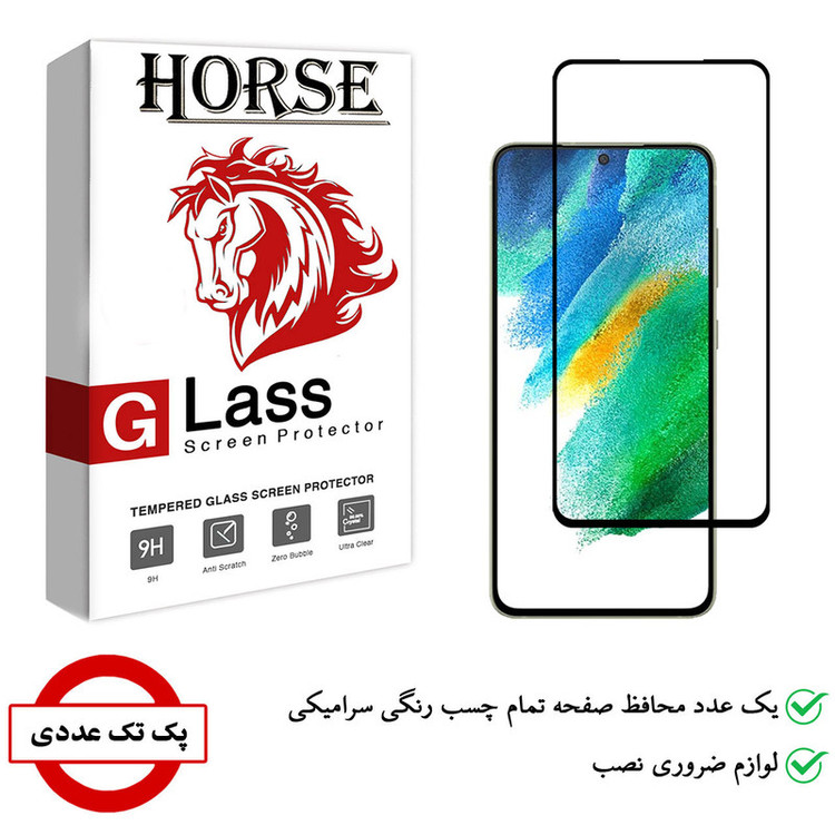 محافظ صفحه نمایش سرامیکی هورس مدل CMC01 مناسب برای گوشی موبایل سامسونگ Galaxy S21 FE 5G