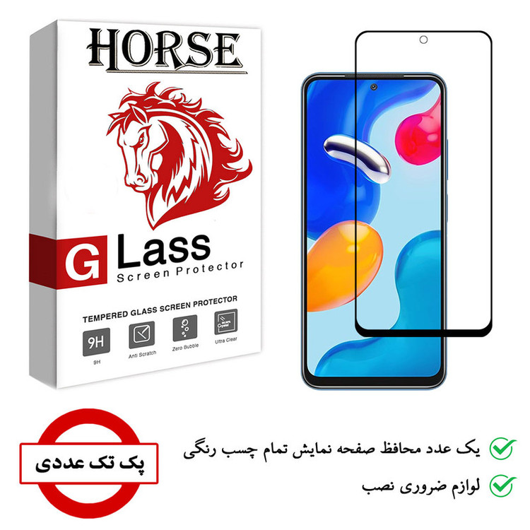 محافظ صفحه نمایش هورس مدل FUL01 مناسب برای گوشی موبایل شیائومی Redmi Note 11