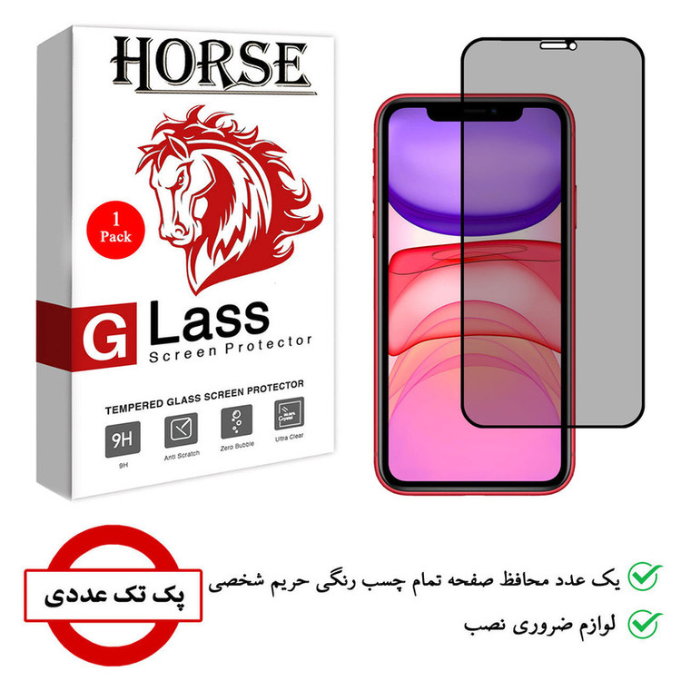 محافظ صفحه نمایش حریم شخصی هورس مدل PRV مناسب برای گوشی موبایل اپل iPhone 11 Pro