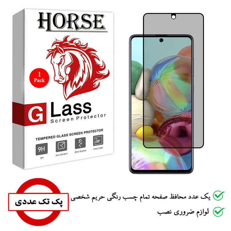 محافظ صفحه نمایش حریم شخصی هورس مدل PRV مناسب برای گوشی موبایل سامسونگ Galaxy A51 5G