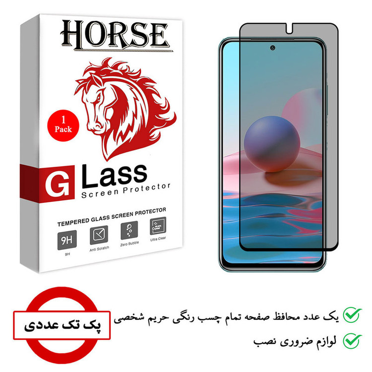 محافظ صفحه نمایش حریم شخصی هورس مدل PRV مناسب برای گوشی موبایل شیائومی Redmi Note 10 4G